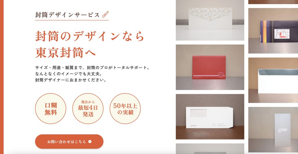 封筒デザインサービス
